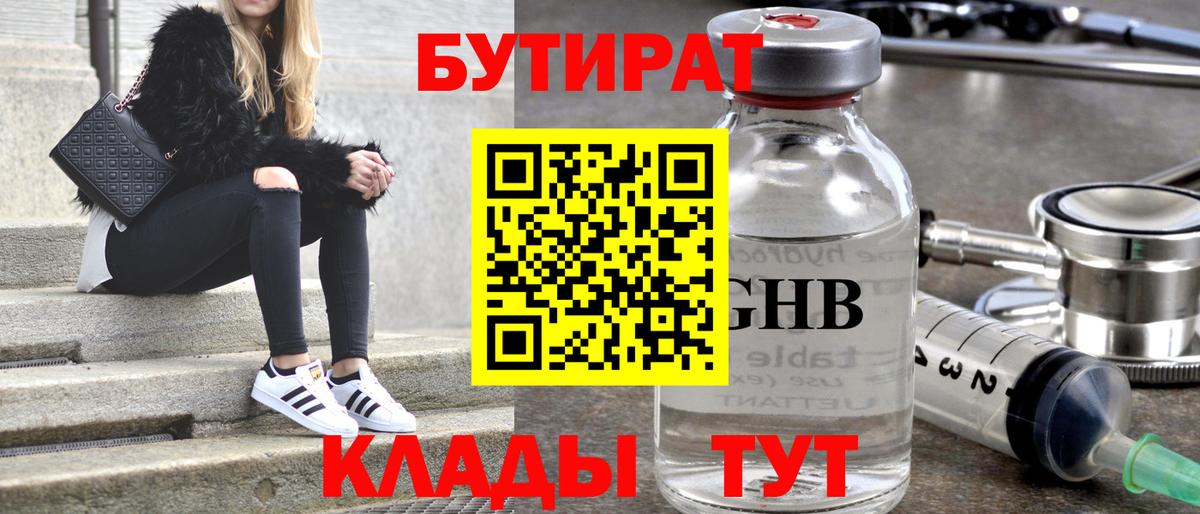 БУТИРАТ 99% Кириши