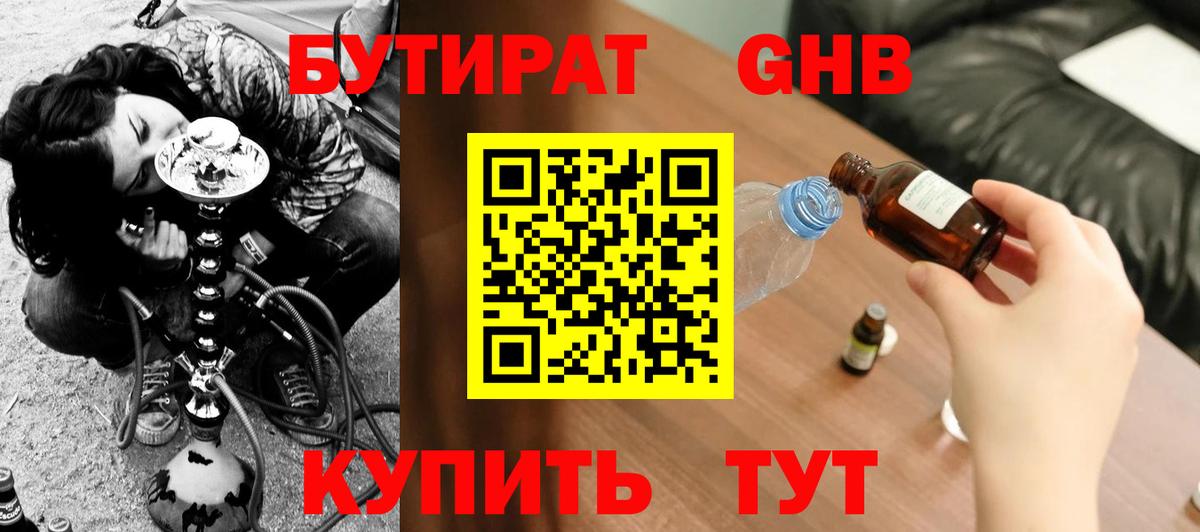 Кириши  БУТИРАТ бутандиол  Вход с VPN 