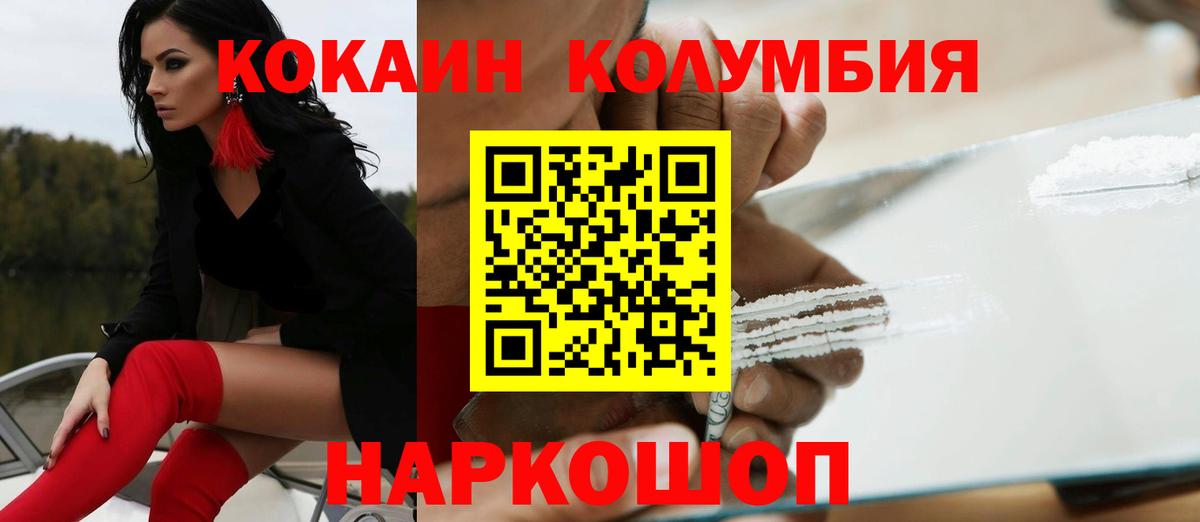 КОКАИН Columbia  Вход с VPN  Cocaine  Кокаин Колумбийский  Кириши 