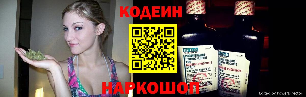 Codein напиток Lean (лин)  Вход с VPN  Кириши  Codein Purple Drank 