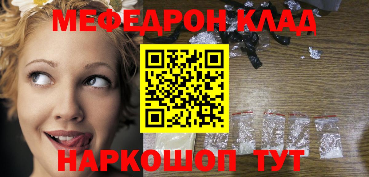 МЯУ-МЯУ  МЕФ VHQ  Кириши  Вход с VPN  МЯУ-МЯУ мяу мяу 