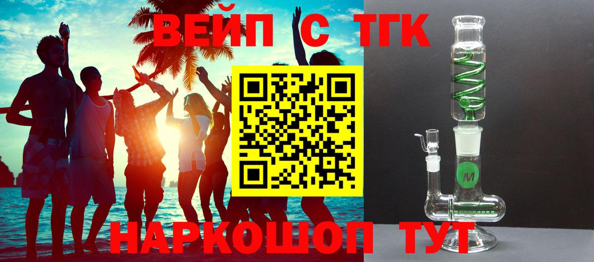 ТГК вейп с тгк Кириши