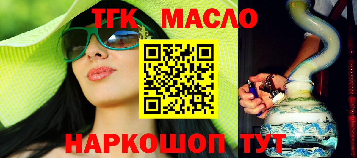 ТГК жижа  Вход с VPN  Дистиллят ТГК гашишное масло  Кириши 